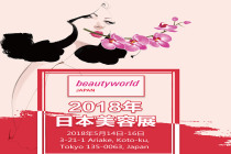2018年日本东京国际化妆品美发展览会行前通知