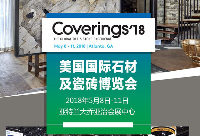 2018美國亞特蘭大國際石材及瓷磚博覽會Coverings行前通知