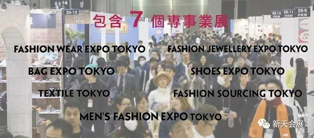 2018年日本东京服装配饰及鞋包展览会
