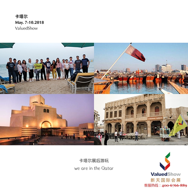 2018年卡塔尔建材展Project Qatar展后回顾|2019年新天总代项目