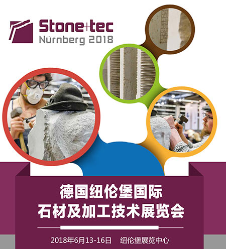 2018年德國紐倫堡國際石材及加工技術展覽會Stone+tec行前手冊