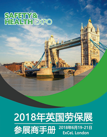  2018年英國勞保展Safety & Health Expo行前通知