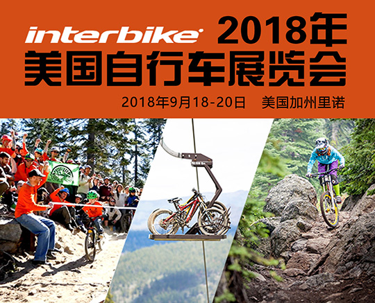 2018年美國自行車展行前通知