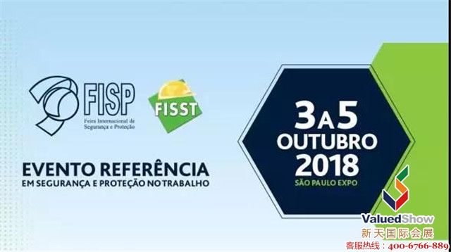 2018年巴西劳保展