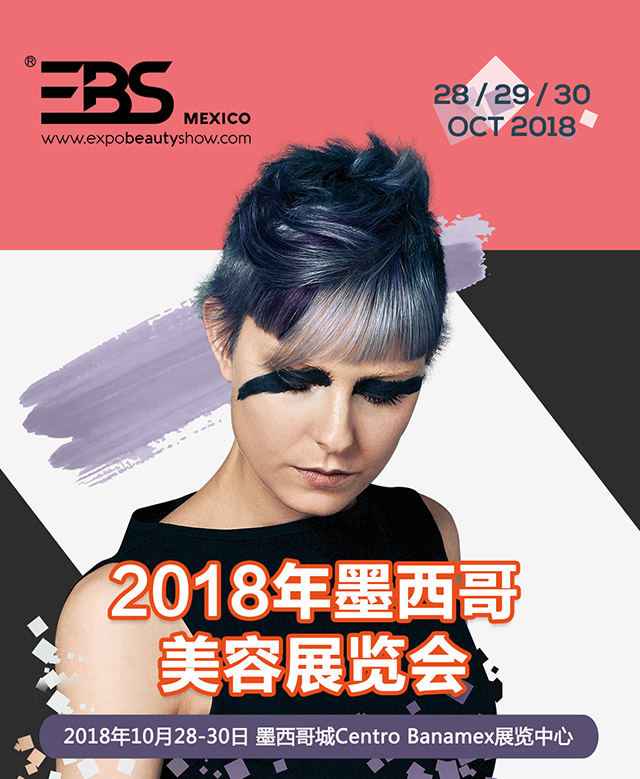 2018年墨西哥美容展|行前通知