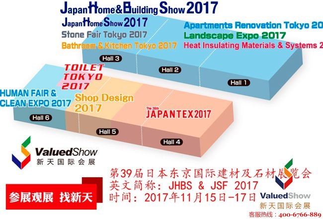 2017年第39届日本东京国际建材及石材展览会JHBS & JSF 2017