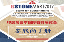 2019年印度斋普尔国际石材展STONEMART|行前通知