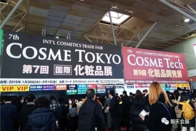 2019年日本美容展Cosme Tech展現(xiàn)場回顧