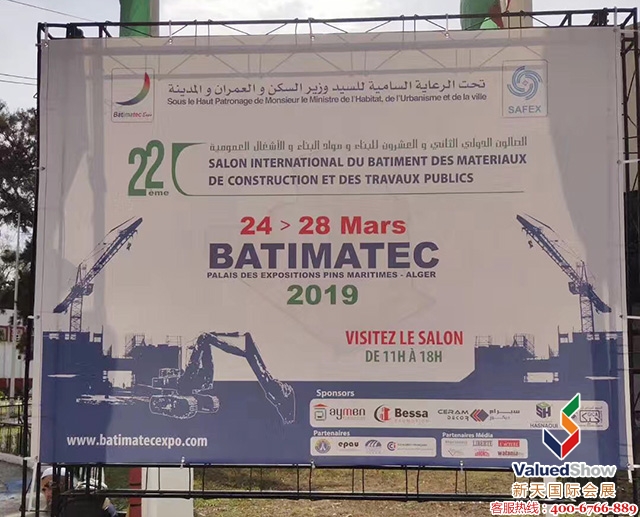 阿尔及利亚国际建材展BATIMATEC