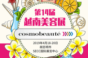 2019年越南国际美容展Cosmobeaute Vietnam|行前通知