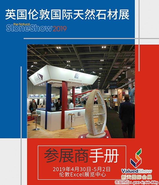 2019年英國倫敦國際天然石材展NATURAL STONE SHOW|行前通知