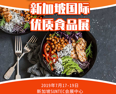 2019年新加坡國際優(yōu)質(zhì)食品展SFFA|行前通知