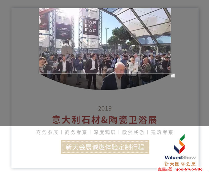 MARMOMACC & CERSAIE，商務(wù)考察團(tuán)招募中！