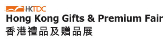 2020年香港礼品及赠品展览会