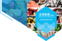 2019年首届元洪国际食品交易会