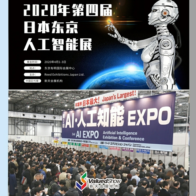 2020年4月(春季)第四届日本东京AI人工智能展览会或博览会