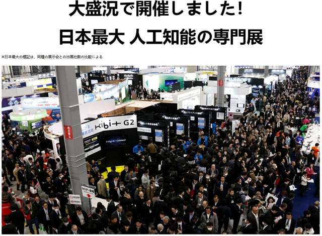 2020年4月(春季)第四届日本东京AI人工智能展览会或博览会