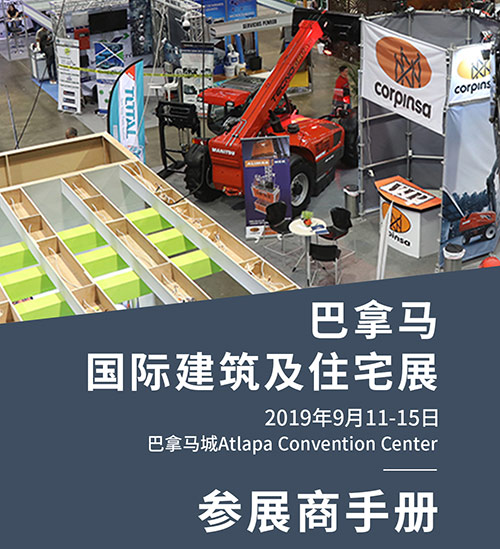 2019年巴拿馬國(guó)際建筑建材展覽會(huì)Capac Expo Habitat|行前通知