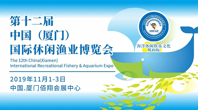 2019廈門休閑漁業展，【休閑漁村】產業盛會