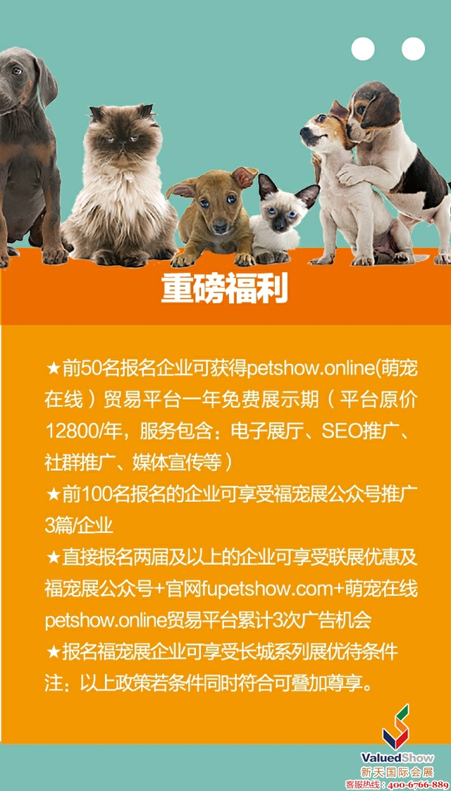 2021年福州宠物及水族展