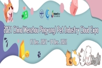 温州平阳将于12月15日举办中国宠物产业云展会