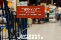 探索新消費背景下自有品牌的新發(fā)展，2022深圳國際自有品牌展暨新消費品展（Marca China）邀您加入