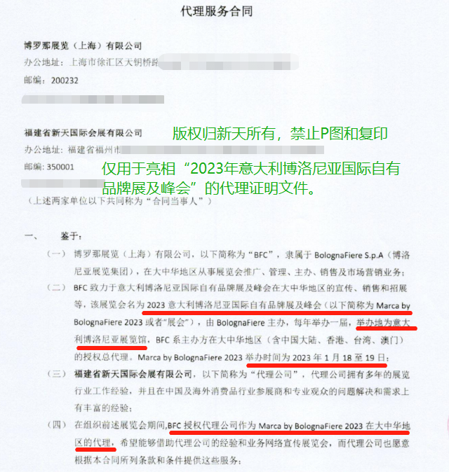 博罗那展览正式授权新天国际会展（福建省新天国际会展有限公司）为2023年意大利博洛尼亚国际自有品牌展及峰会的大中华地区的代理。