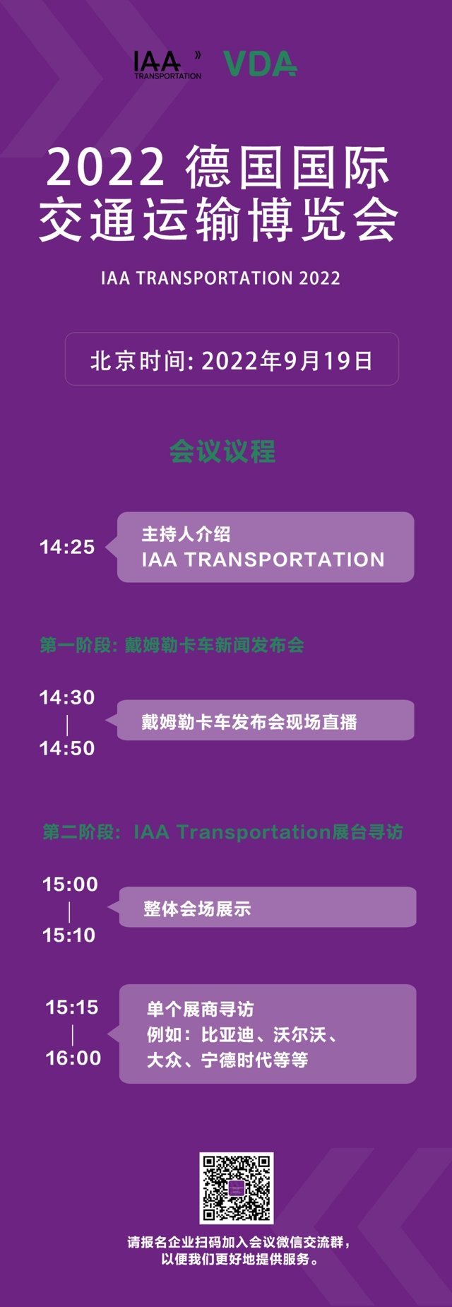 9月19日现场直播，2022年德国国际交通运输博览会IAA TRANSPORTATION （又称德国商用车和卡车展）