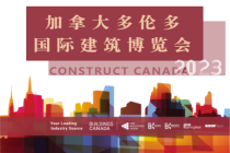 展会预告|加拿大多伦多国际建筑博览会Construct Canada