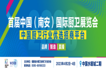 首届中国（南安）国际厨卫展览会在南安·中国水暖城开幕！“逛”吃住行攻略来了~