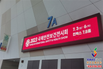 2023年韓國勞保展KISS今日火熱開幕!精彩現場搶先看！