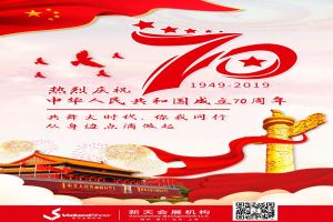 致敬祖国—热烈庆祝中华人民共和国成立70周年