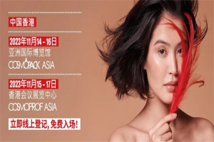 亚太区美容展2023强势回归中国香港|抢先登记参观！
