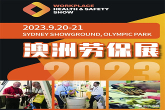 最全 | 2023澳大利亚劳保展行前指南，助你丝滑参展！