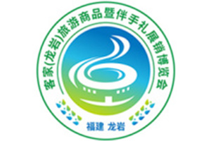 龙岩旅游商品展-logo