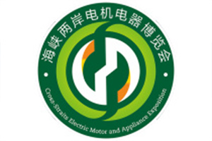 2018年海峡两岸(宁德)电机电器博览会-logo