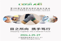 参展商必读 | 第106届中国劳动保护用品交易会重要通知！