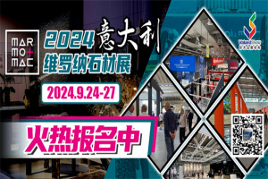 展商須知 | 注意！意大利石材展關(guān)鍵時(shí)間點(diǎn)！