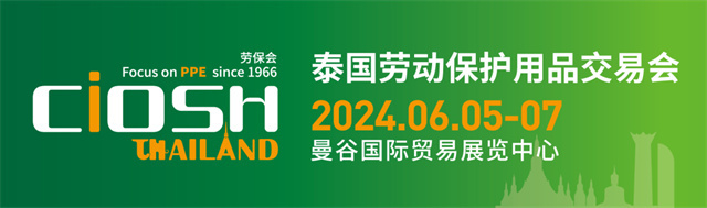 2024泰國(guó)勞保會(huì)觀眾預(yù)登記通道正式開啟！