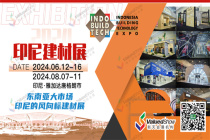 2024印尼IndoBuildTech建材展：參展全攻略與行前必備清單