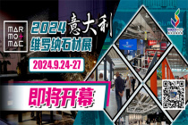 展商须知|意大利维罗纳石材展Marmomac不能错过的最后节点！