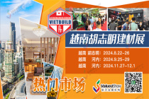 越南建材展VIETBUILD：年度盛事，性价比之选！