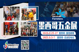 參展指南|2024年墨西哥國際五金展覽會 Expo Nacional Ferretera