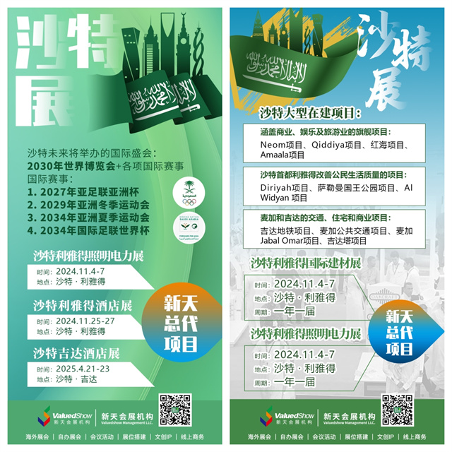沙特市場其他展會