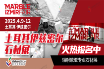 全球石材采購商聚焦土耳其，伊茲密爾石材展打造行業新機遇