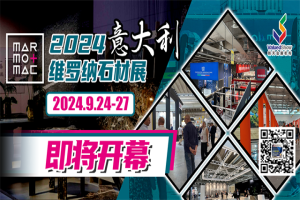 出團指南｜全球石材盛宴意大利維羅納石材展MARMOMAC 開幕在即！