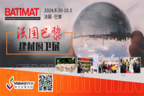 出团手册|2024年法国巴黎建材厨卫展BATIMAT即将开幕！