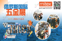 出行指南 | 2024年俄罗斯五金工具展览会 MITEX即将开展！