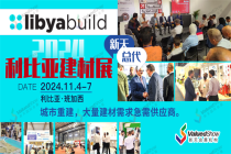 出展指南 | 2024年利比亚班加西建材展Libya Build