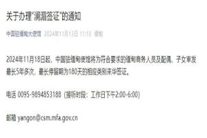 中國開始簽發“瀾湄簽證”，最長5年多次，最長停留期為180天
